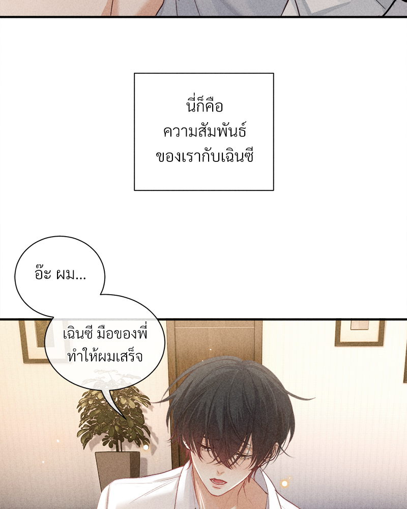 เกมรักต้องห้าม 81 42