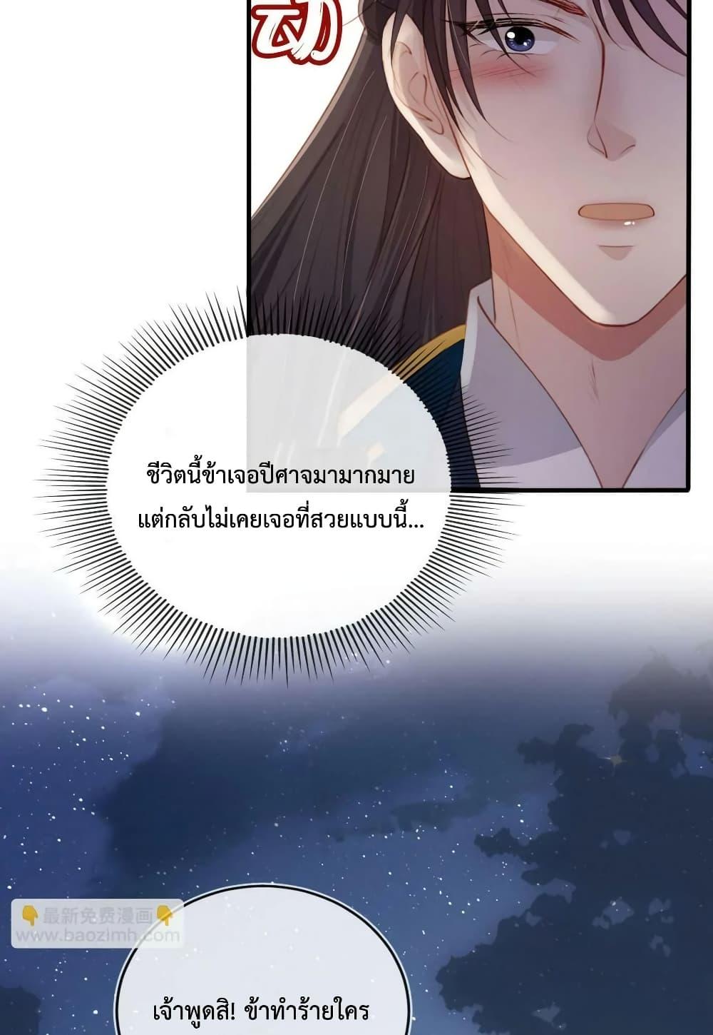 The Villain Pampered Me To The Sky à¸•à¸­à¸™à¸—à¸µà¹ˆ 76 (43)