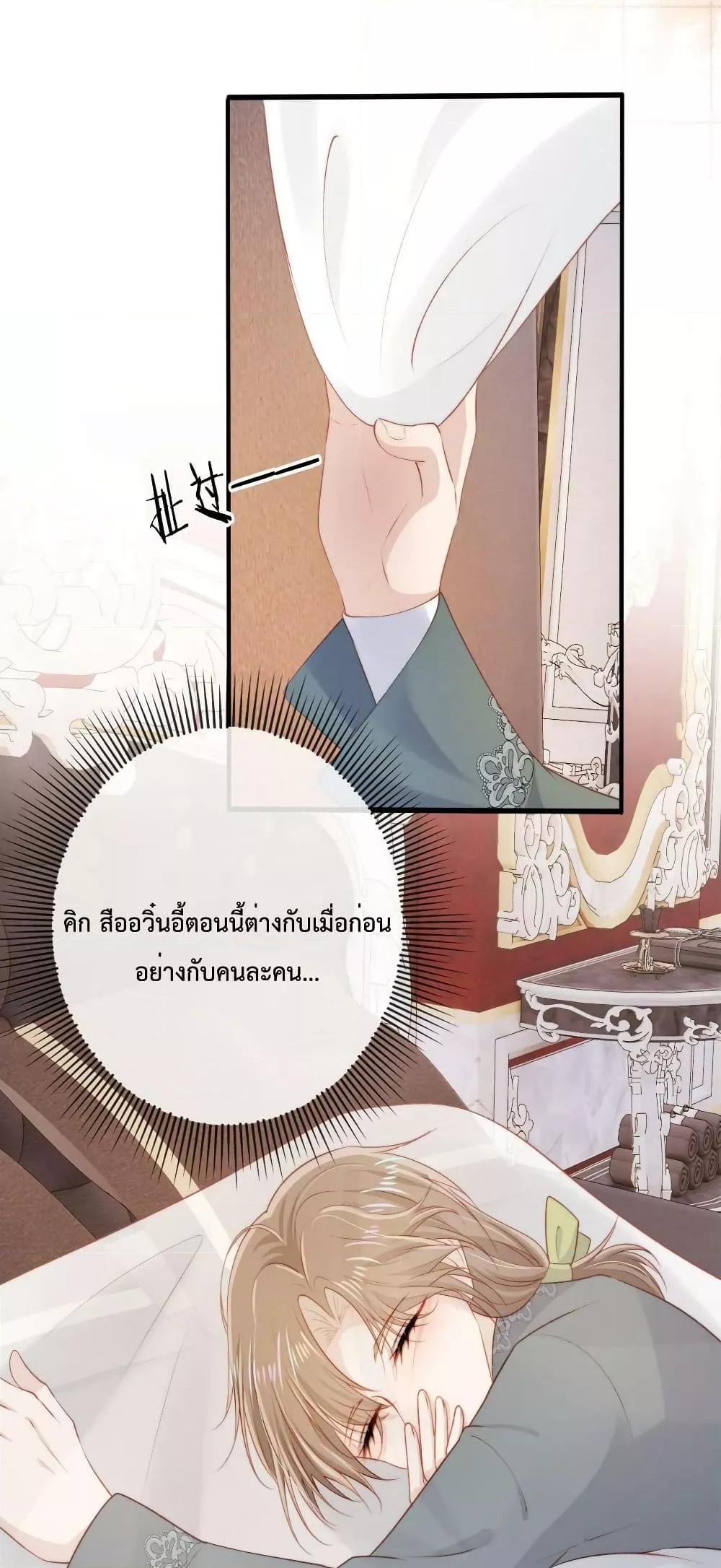 The Villain Pampered Me To The Sky à¸•à¸­à¸™à¸—à¸µà¹ˆ 71 (16)