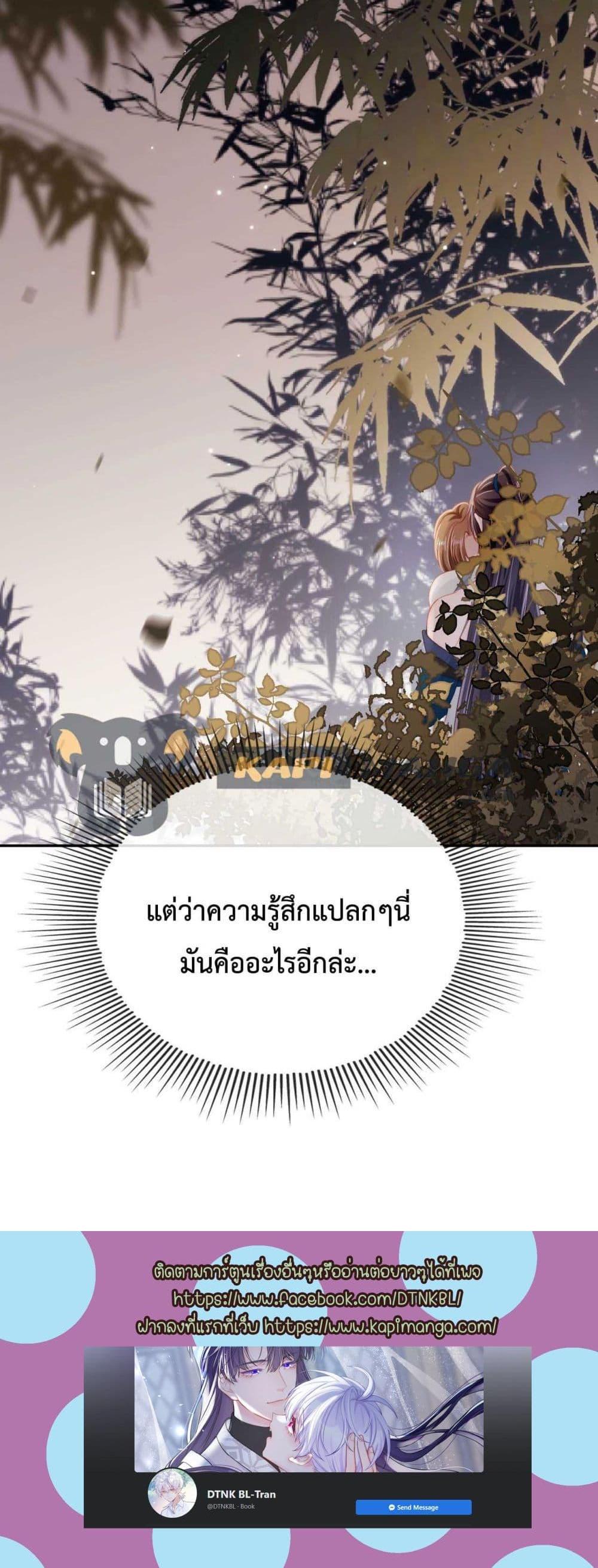 The Villain Pampered Me To The Sky à¸•à¸­à¸™à¸—à¸µà¹ˆ 79 (21)