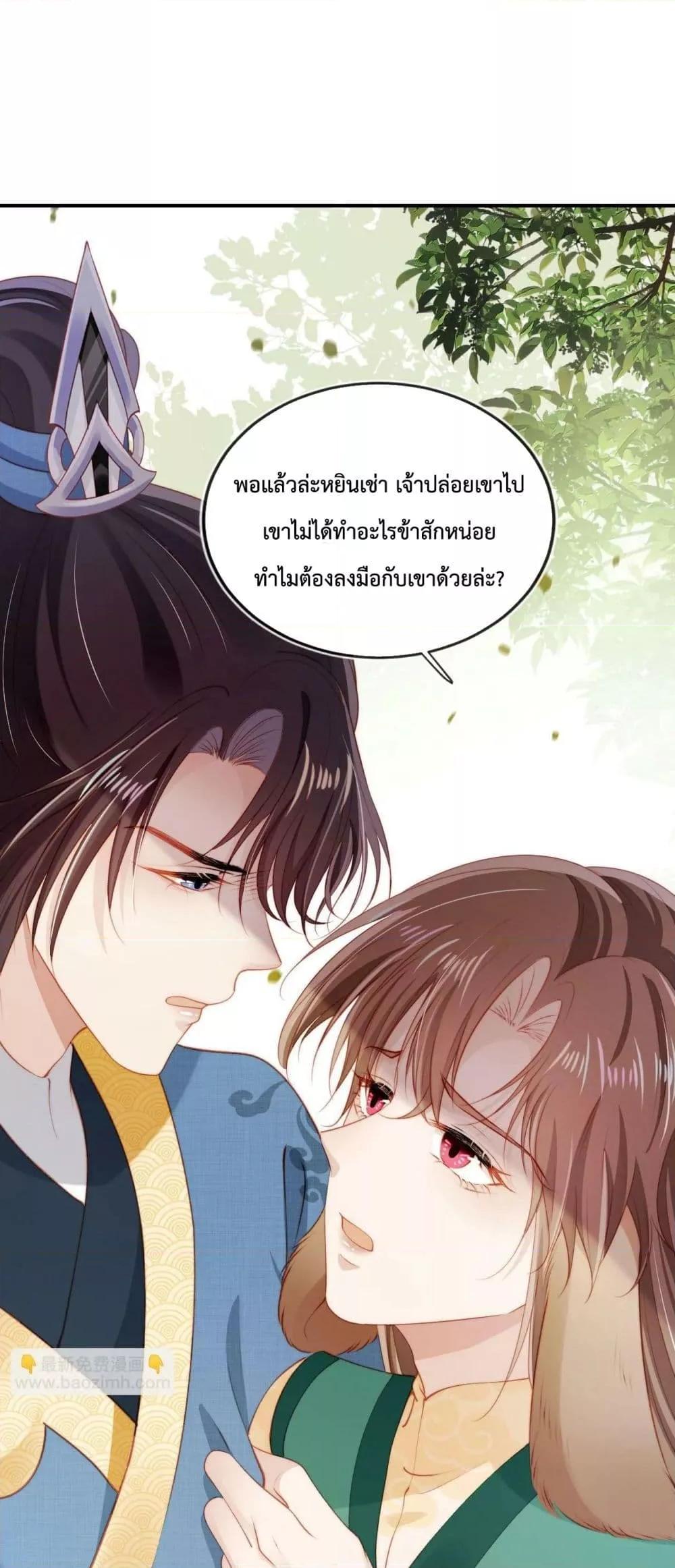 The Villain Pampered Me To The Sky à¸•à¸­à¸™à¸—à¸µà¹ˆ 80 (48)