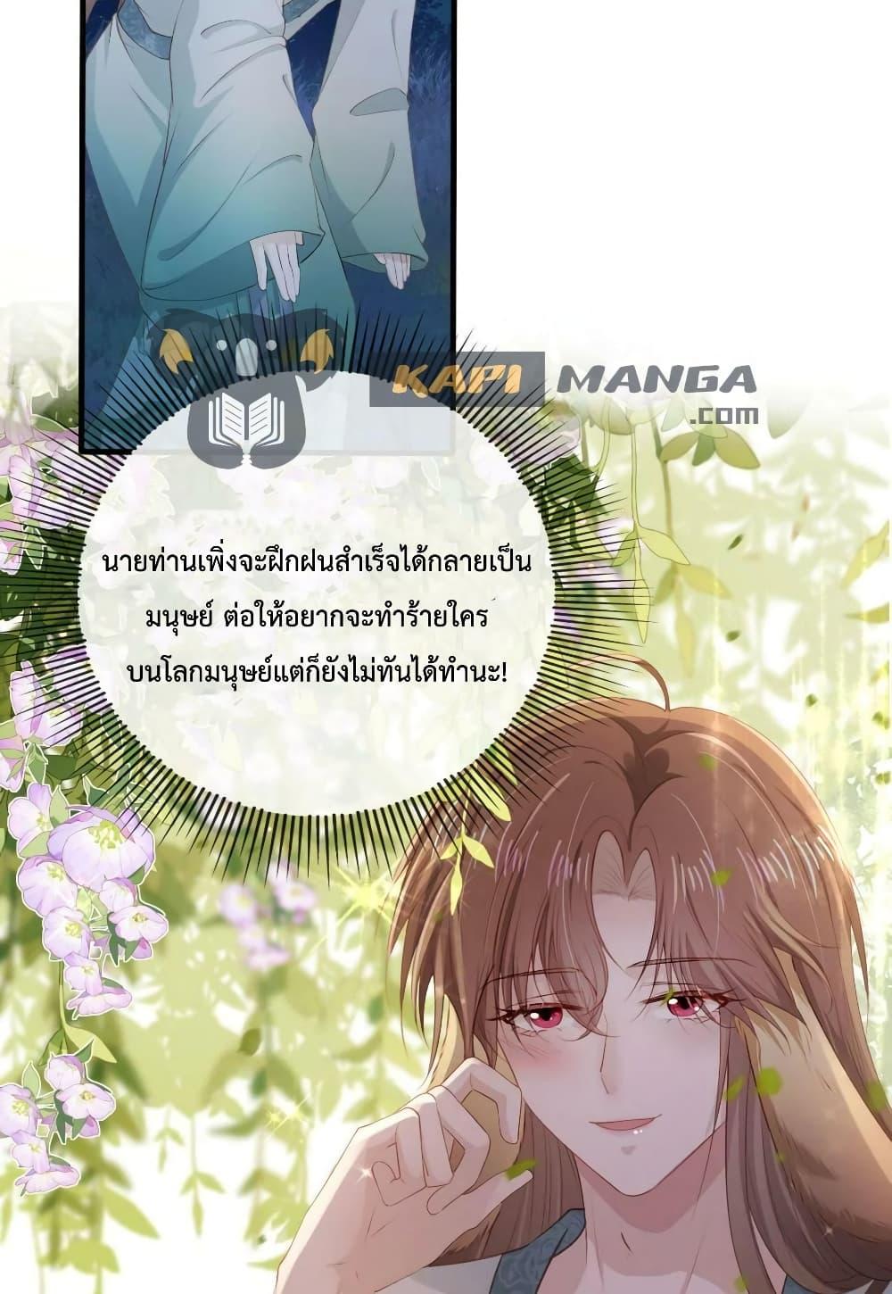 The Villain Pampered Me To The Sky à¸•à¸­à¸™à¸—à¸µà¹ˆ 76 (41)