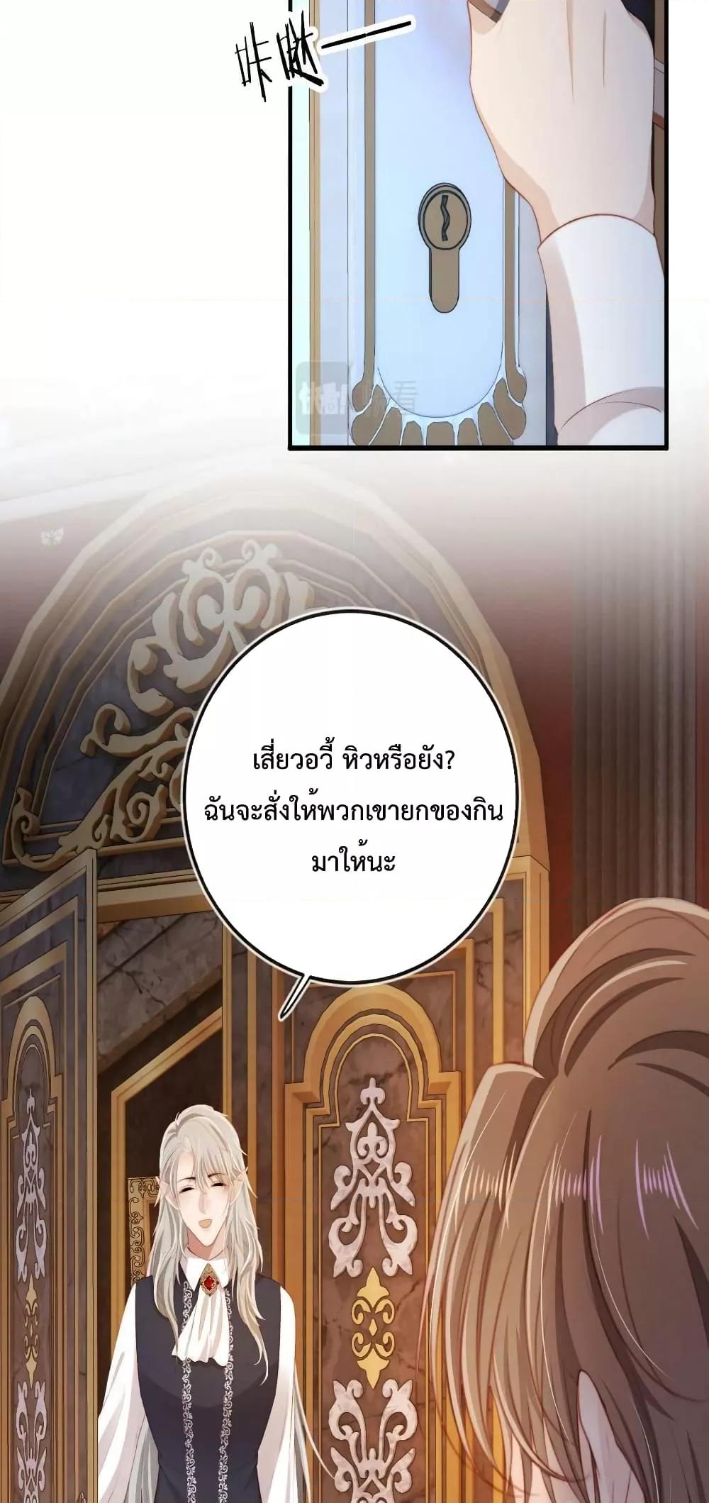 The Villain Pampered Me To The Sky à¸•à¸­à¸™à¸—à¸µà¹ˆ 72 (28)