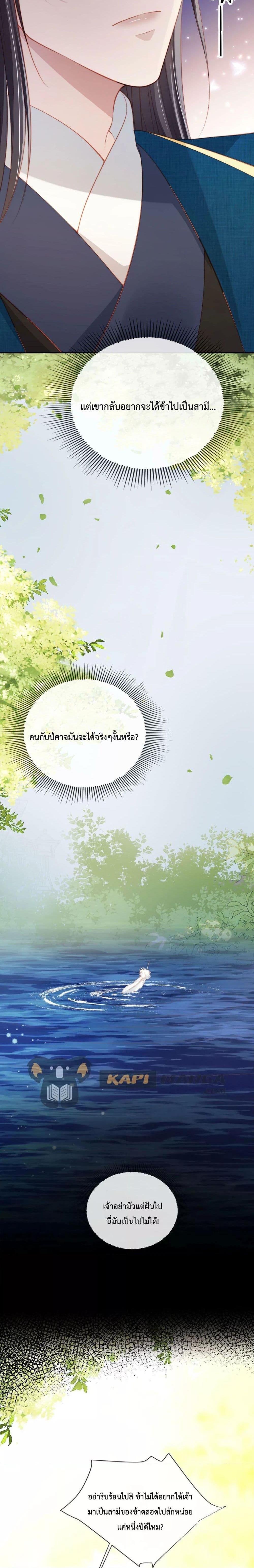 The Villain Pampered Me To The Sky à¸•à¸­à¸™à¸—à¸µà¹ˆ 79 (6)