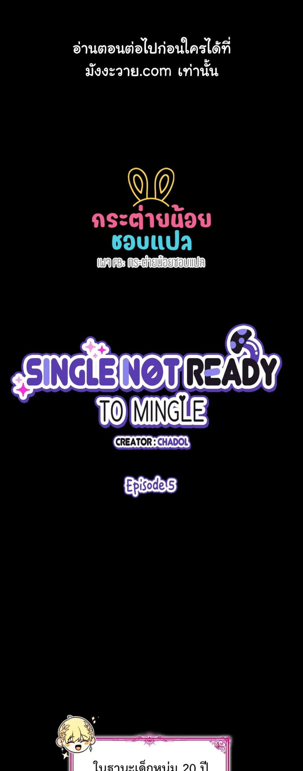 Single Not Ready to Mingle 5 01