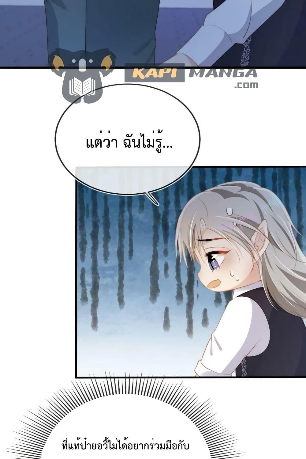 The Villain Pampered Me To The Sky à¸•à¸­à¸™à¸—à¸µà¹ˆ 73 (44)