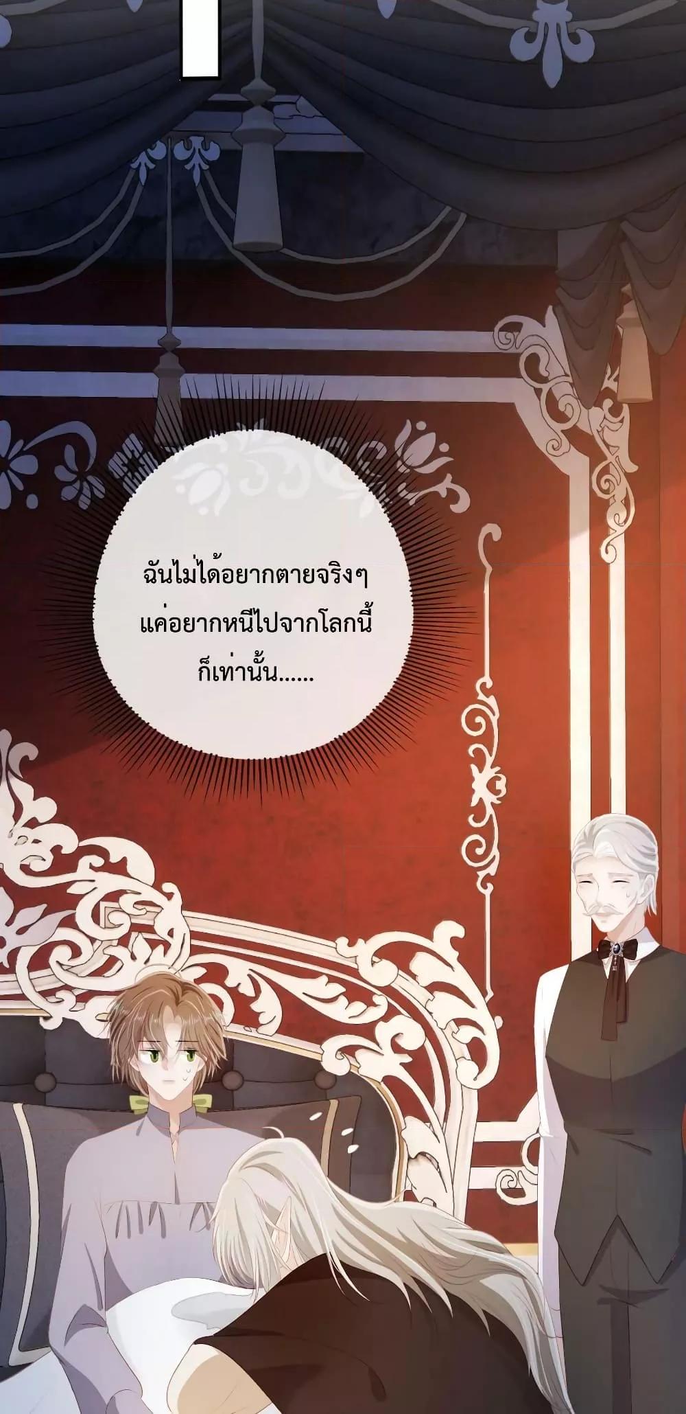 The Villain Pampered Me To The Sky à¸•à¸­à¸™à¸—à¸µà¹ˆ 70 (15)