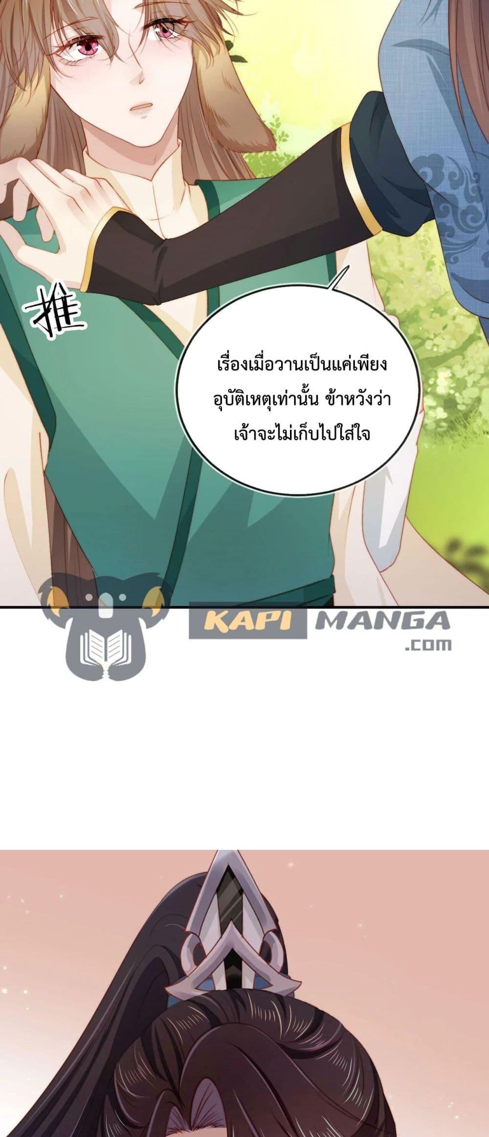 The Villain Pampered Me To The Sky à¸•à¸­à¸™à¸—à¸µà¹ˆ 80 (27)