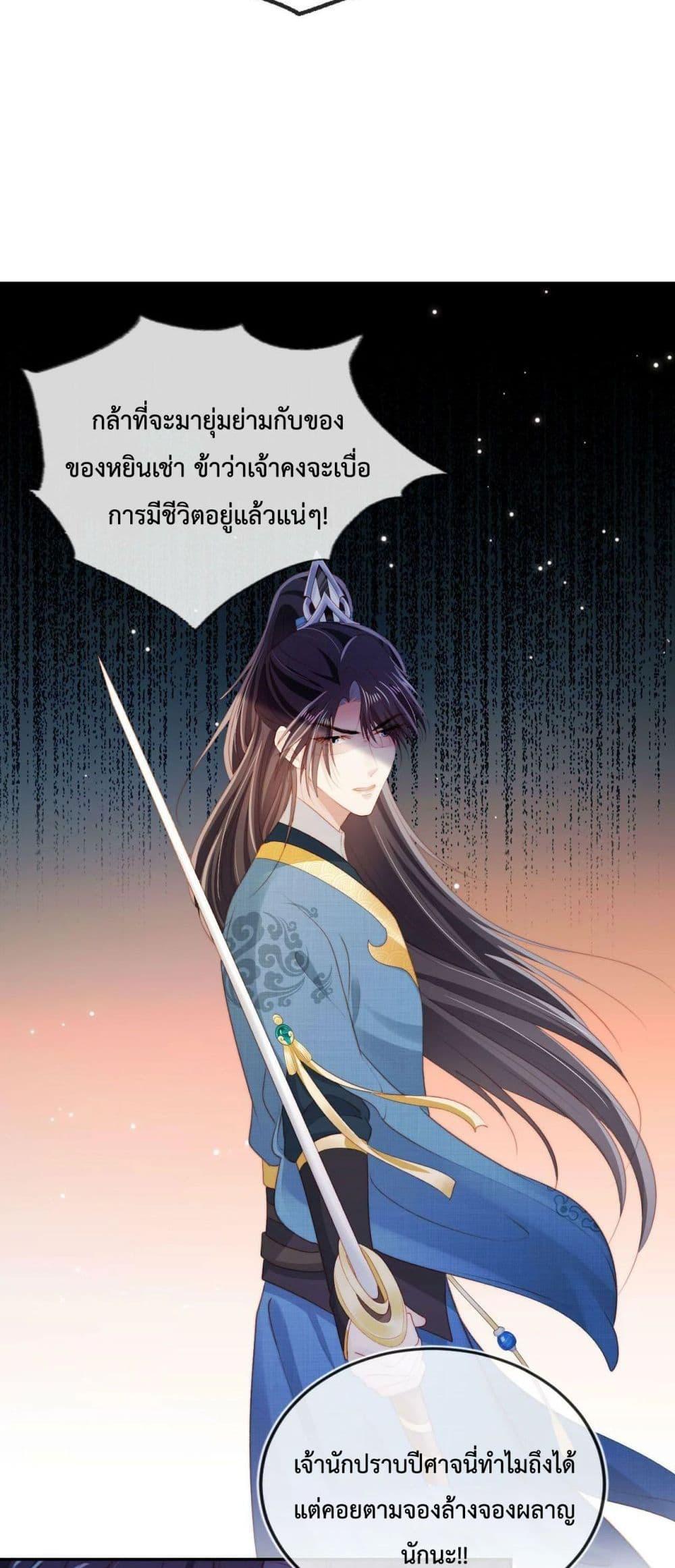 The Villain Pampered Me To The Sky à¸•à¸­à¸™à¸—à¸µà¹ˆ 80 (43)