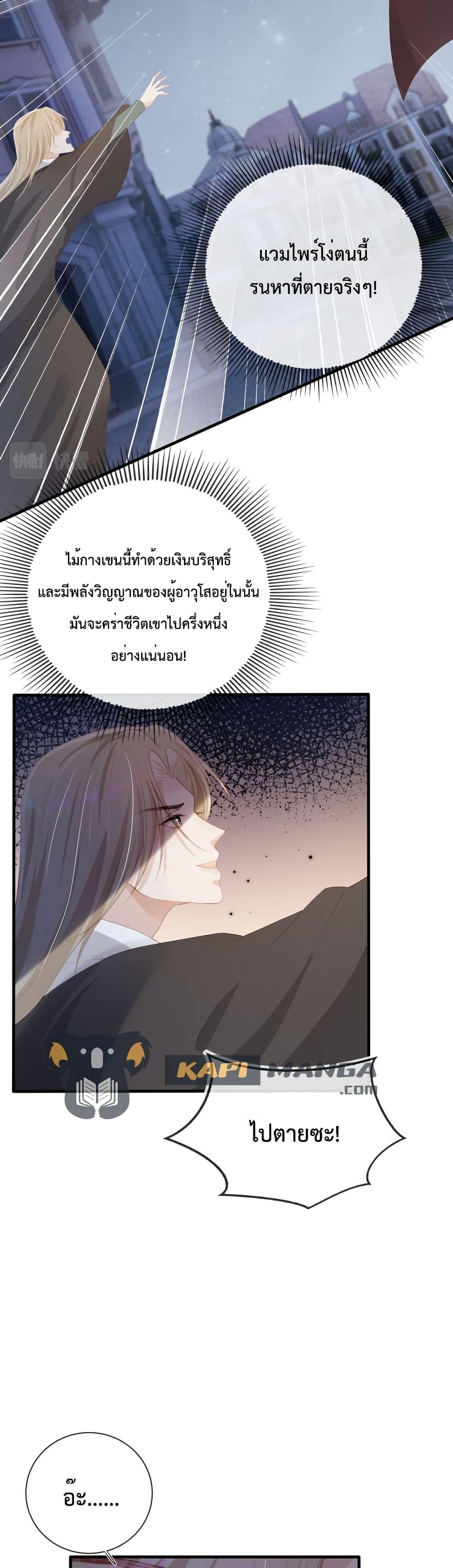 The Villain Pampered Me To The Sky à¸•à¸­à¸™à¸—à¸µà¹ˆ 60 (11)