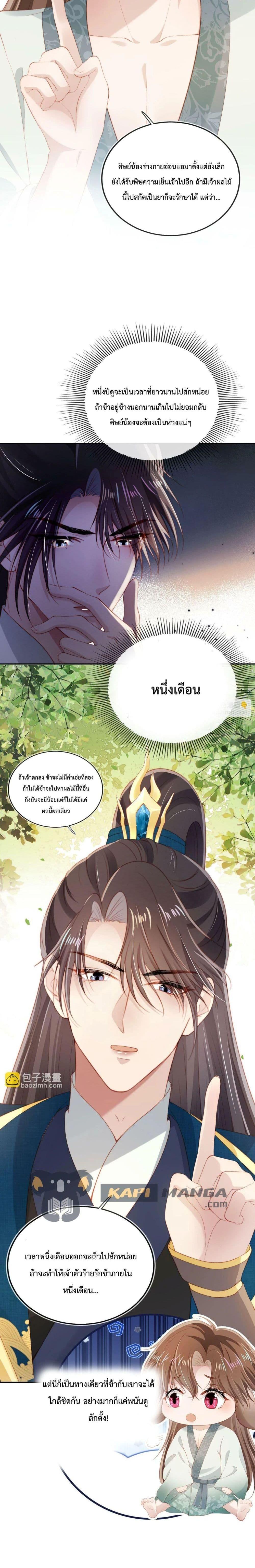 The Villain Pampered Me To The Sky à¸•à¸­à¸™à¸—à¸µà¹ˆ 79 (8)