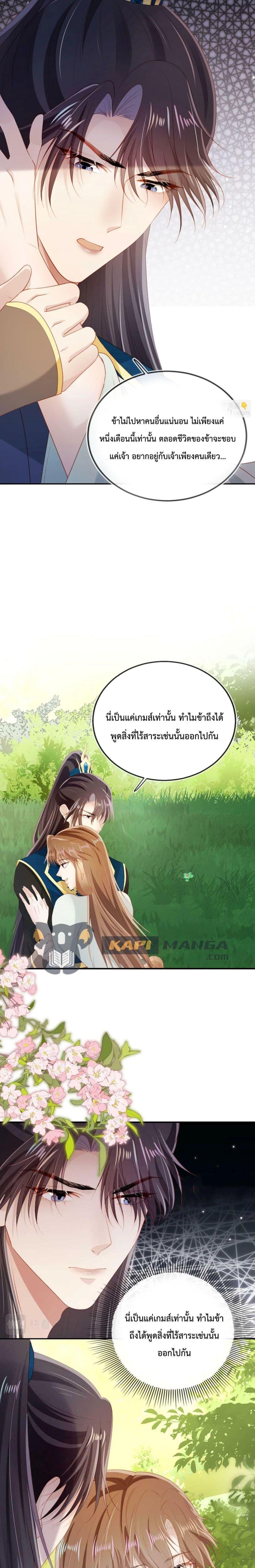 The Villain Pampered Me To The Sky à¸•à¸­à¸™à¸—à¸µà¹ˆ 79 (13)