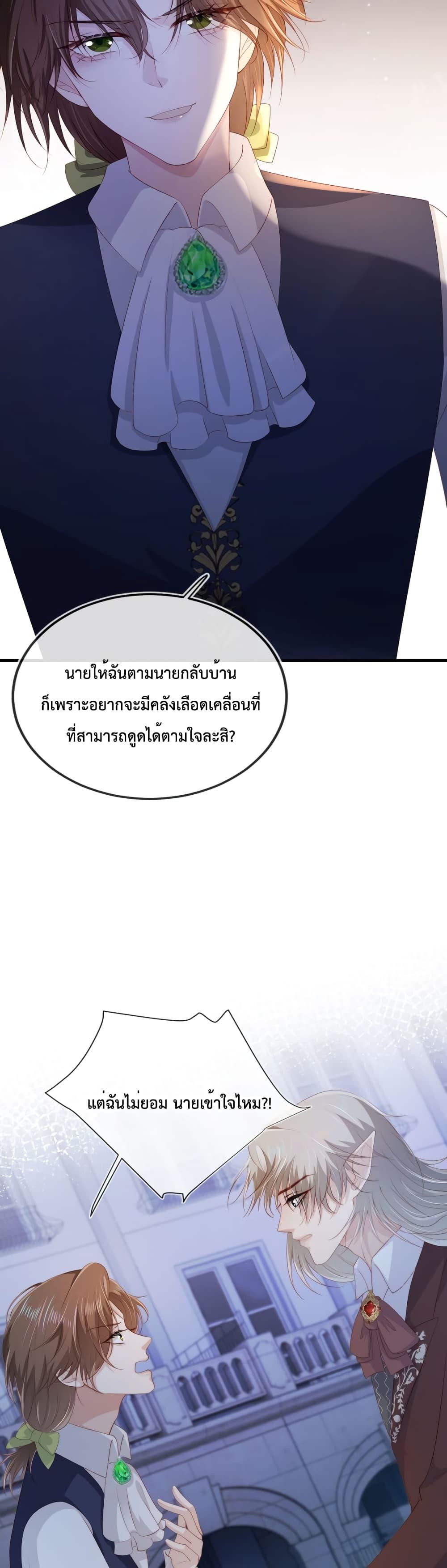 The Villain Pampered Me To The Sky à¸•à¸­à¸™à¸—à¸µà¹ˆ 64 (10)