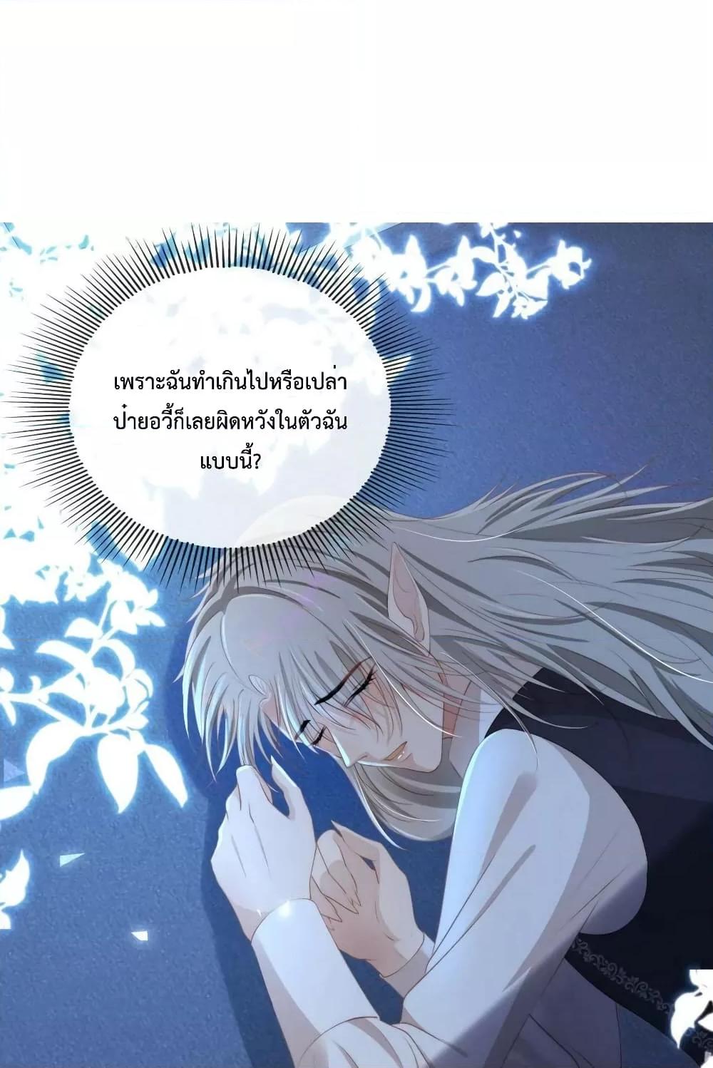 The Villain Pampered Me To The Sky à¸•à¸­à¸™à¸—à¸µà¹ˆ 73 (2)