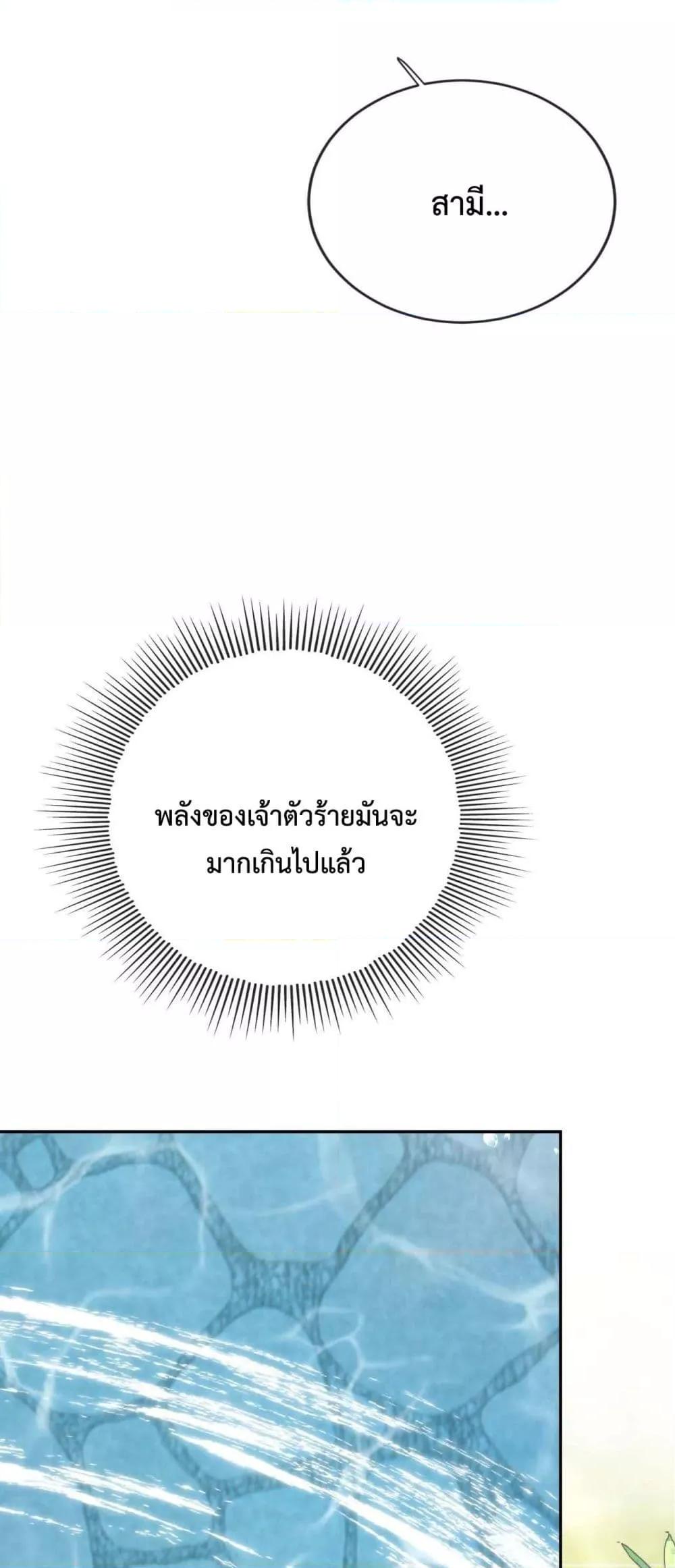 The Villain Pampered Me To The Sky à¸•à¸­à¸™à¸—à¸µà¹ˆ 80 (4)