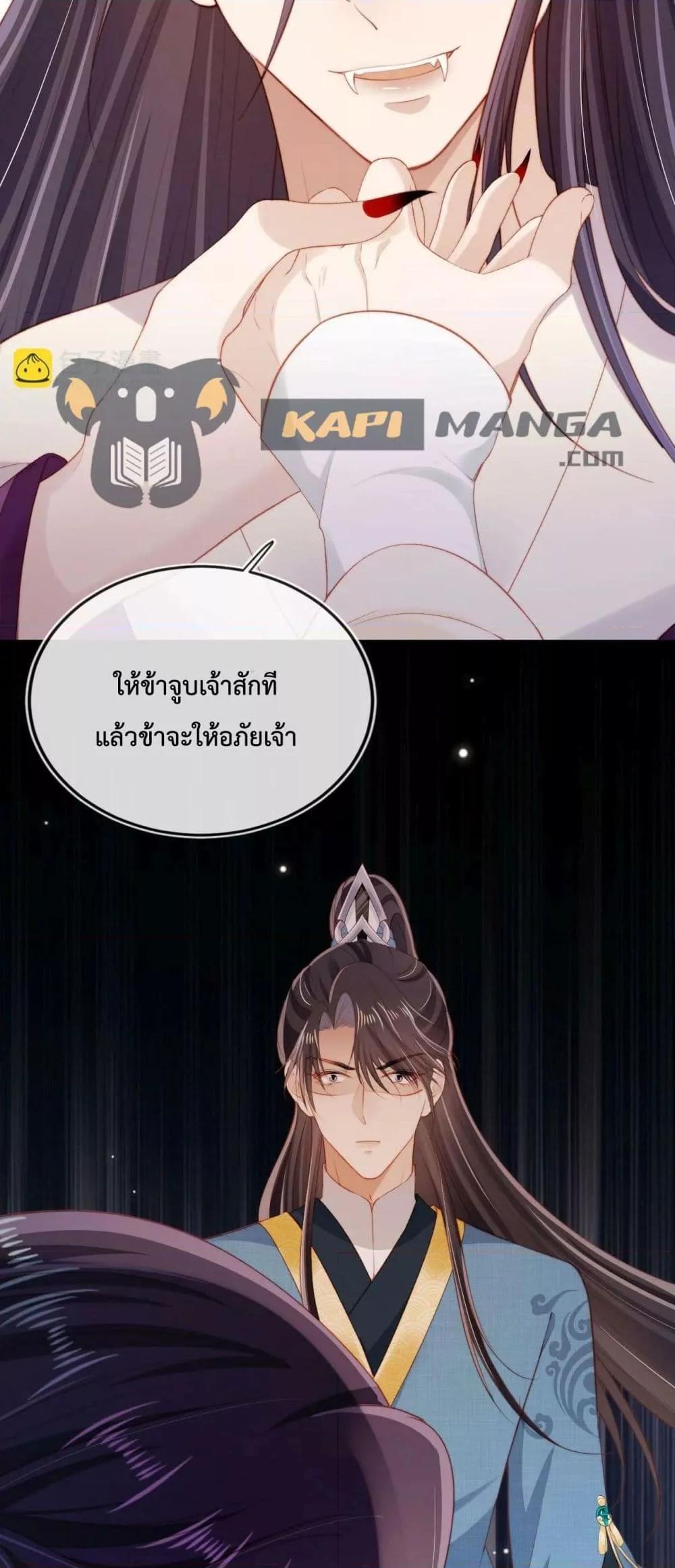 The Villain Pampered Me To The Sky à¸•à¸­à¸™à¸—à¸µà¹ˆ 80 (40)