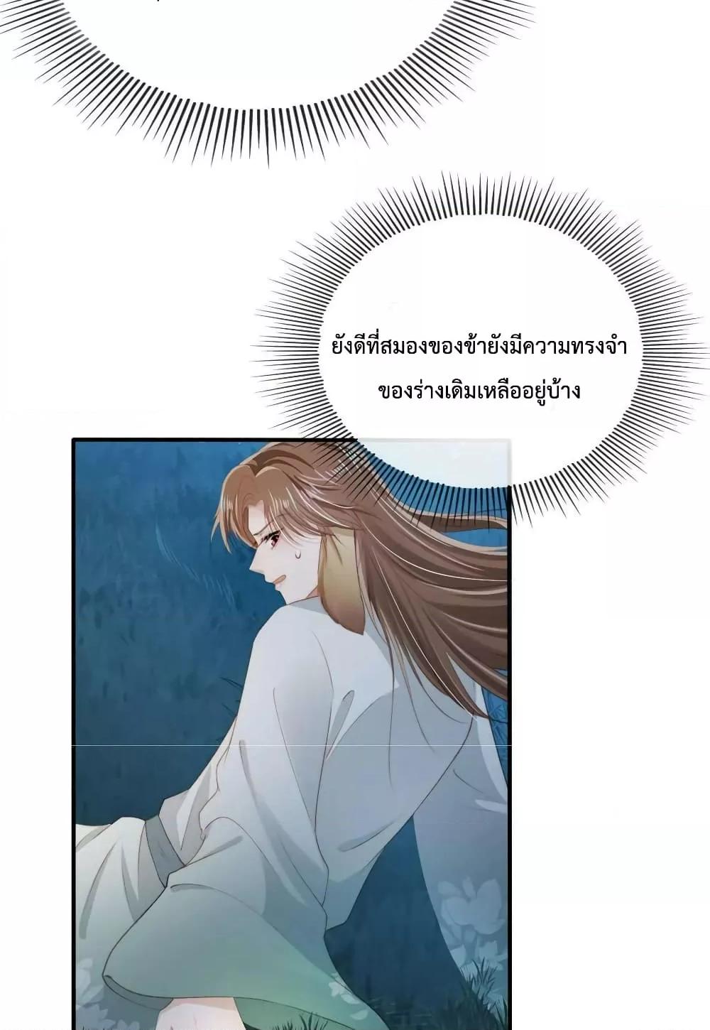 The Villain Pampered Me To The Sky à¸•à¸­à¸™à¸—à¸µà¹ˆ 76 (26)