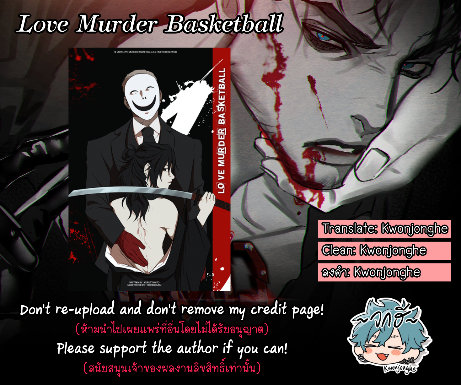 Love Murder Basketball 22 (2)