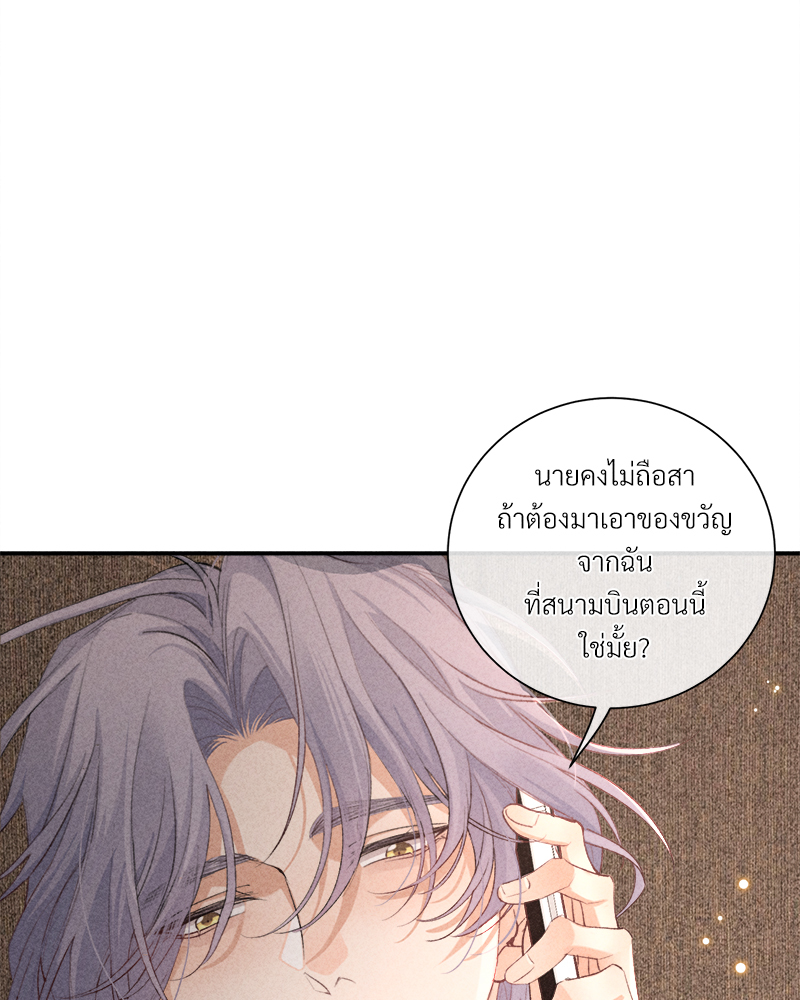 เกมรักต้องห้าม 80 68