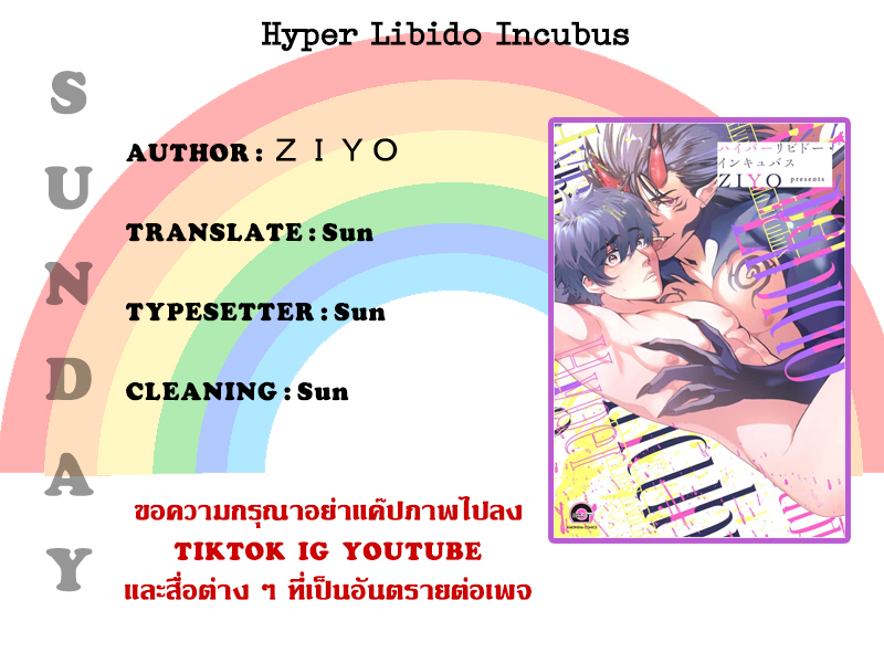 Hyper Libido Incubus 1 01