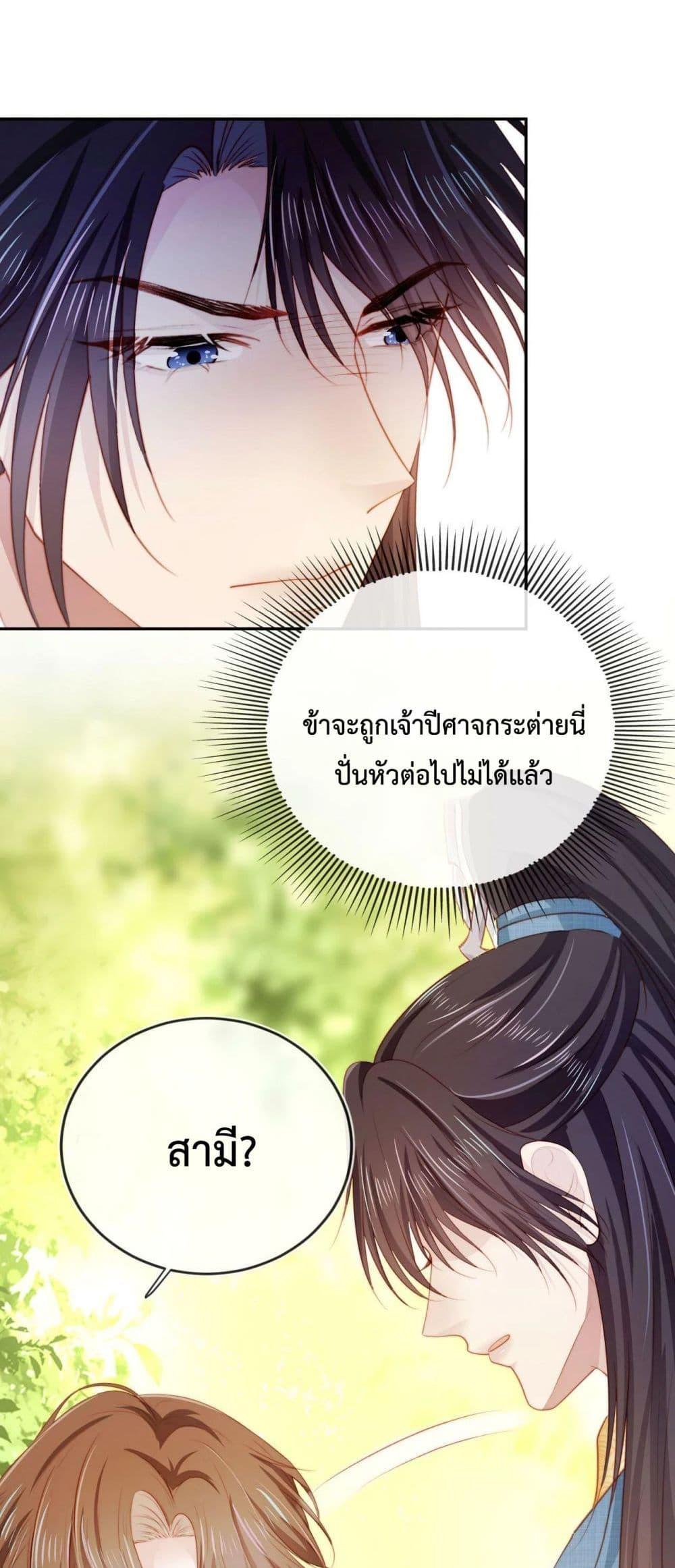 The Villain Pampered Me To The Sky à¸•à¸­à¸™à¸—à¸µà¹ˆ 80 (26)