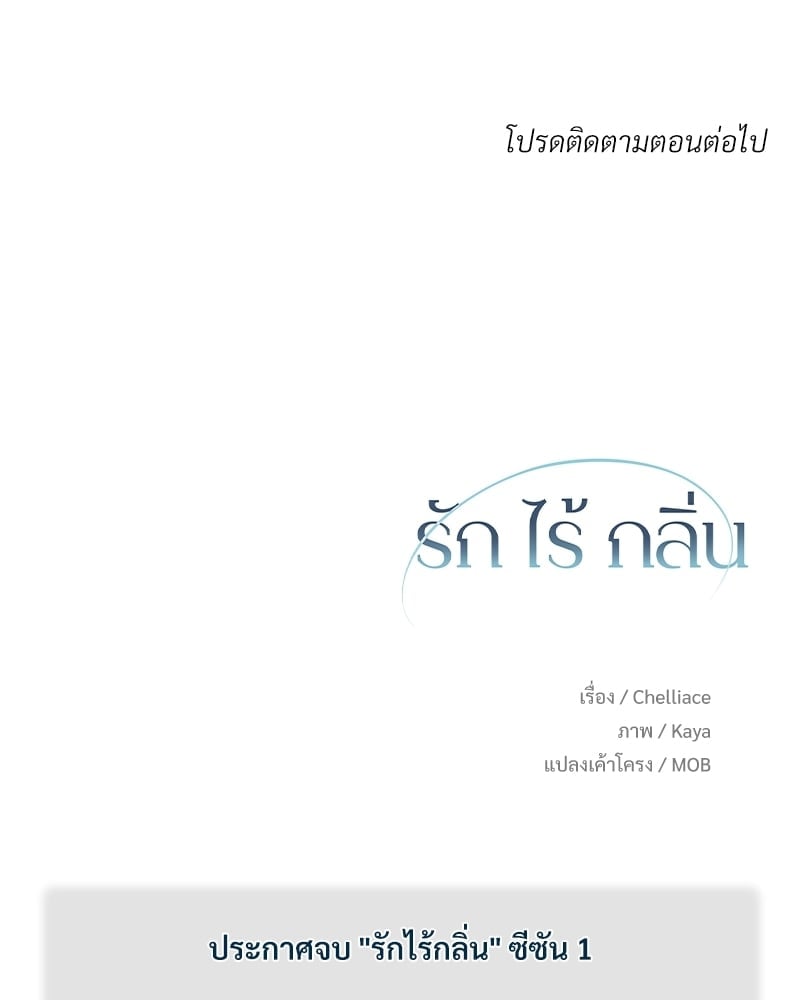 Love Without Smell เธฃเธฑเธเนเธฃเนเธเธฅเธดเนเธ 34 107