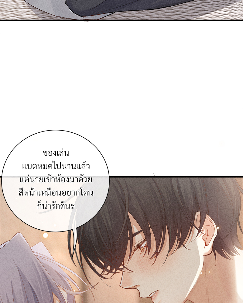 เกมรักต้องห้าม 81 52