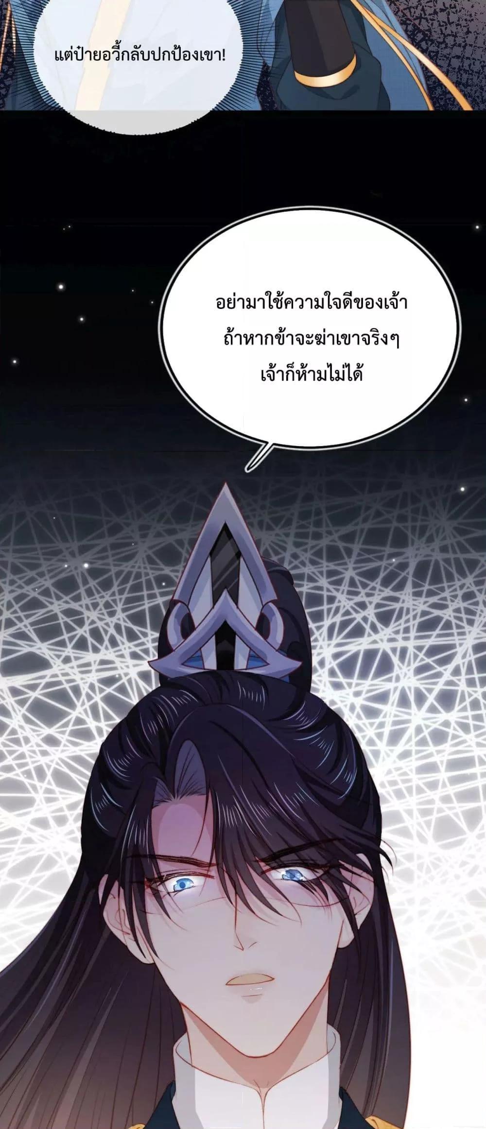 The Villain Pampered Me To The Sky à¸•à¸­à¸™à¸—à¸µà¹ˆ 80 (50)