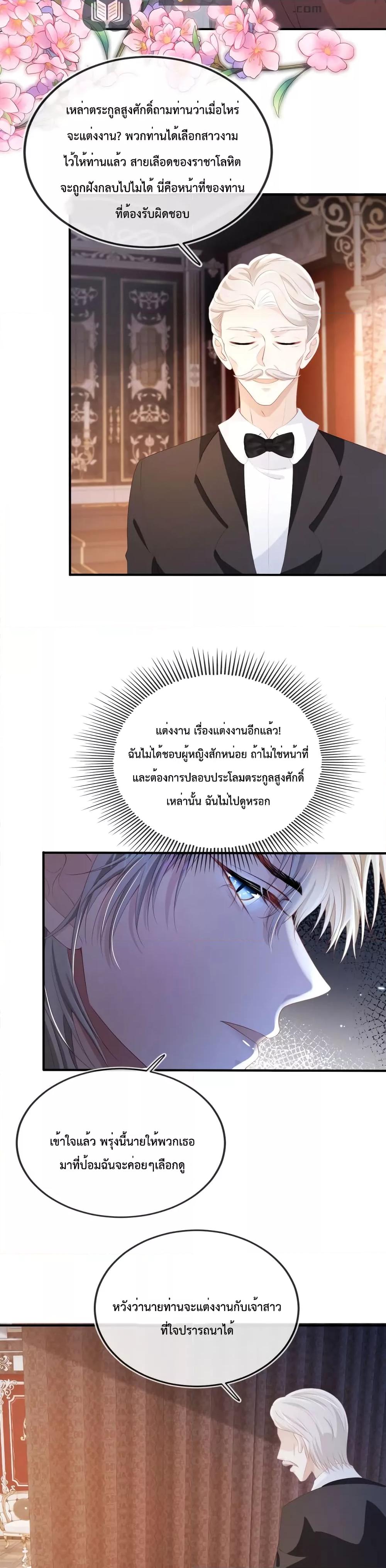 The Villain Pampered Me To The Sky à¸•à¸­à¸™à¸—à¸µà¹ˆ 67 (10)