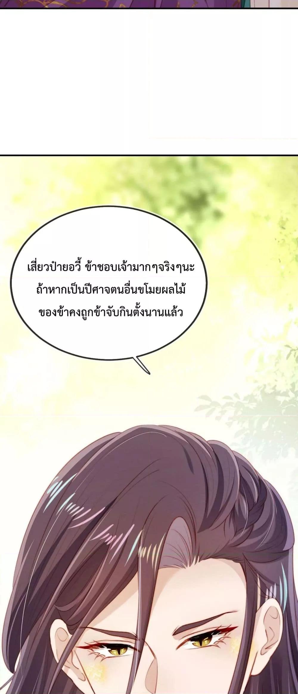 The Villain Pampered Me To The Sky à¸•à¸­à¸™à¸—à¸µà¹ˆ 80 (39)