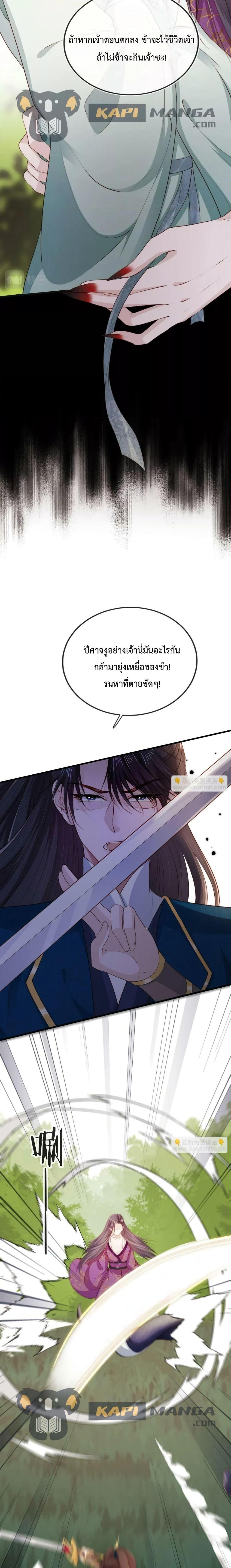 The Villain Pampered Me To The Sky à¸•à¸­à¸™à¸—à¸µà¹ˆ 78 (14)