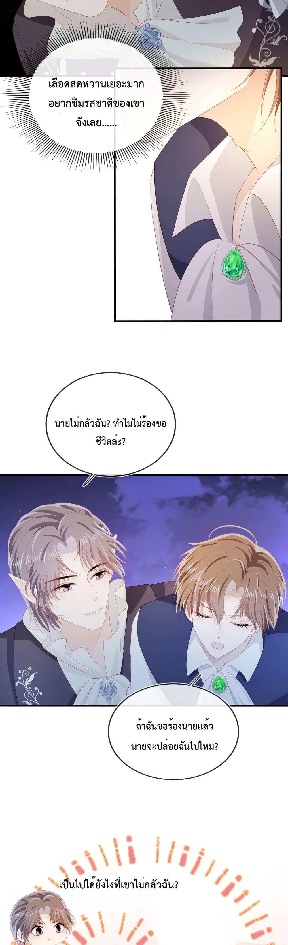 The Villain Pampered Me To The Sky à¸•à¸­à¸™à¸—à¸µà¹ˆ 63 (10)