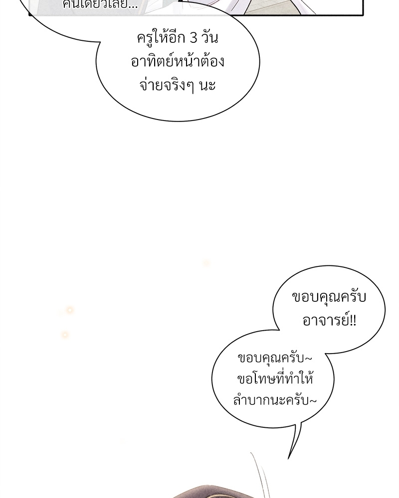 เกมรักต้องห้าม 22 49