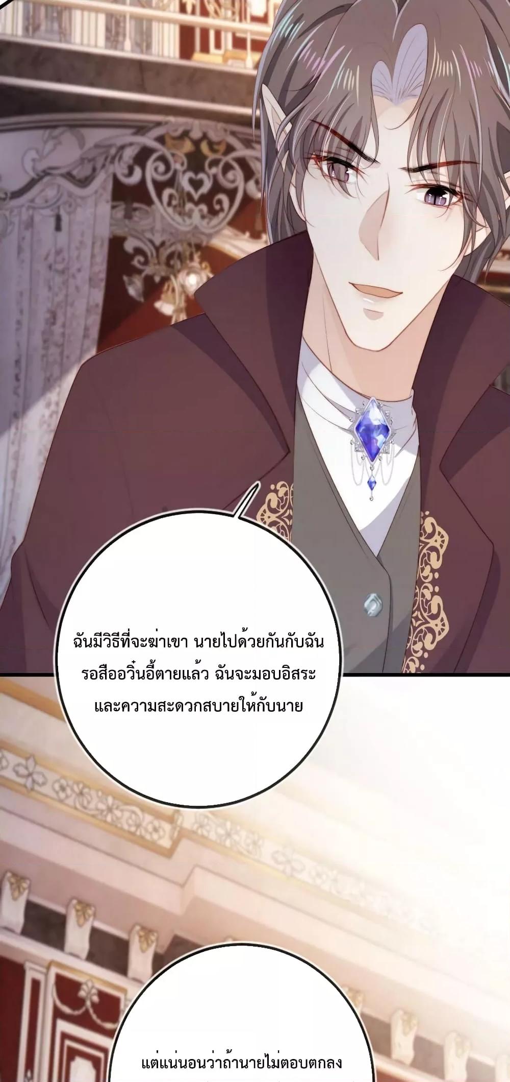 The Villain Pampered Me To The Sky à¸•à¸­à¸™à¸—à¸µà¹ˆ 72 (9)