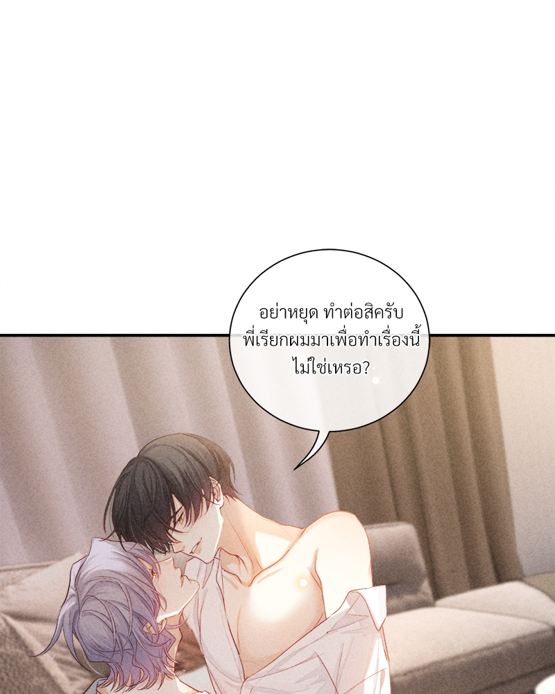 เกมรักต้องห้าม 81 44