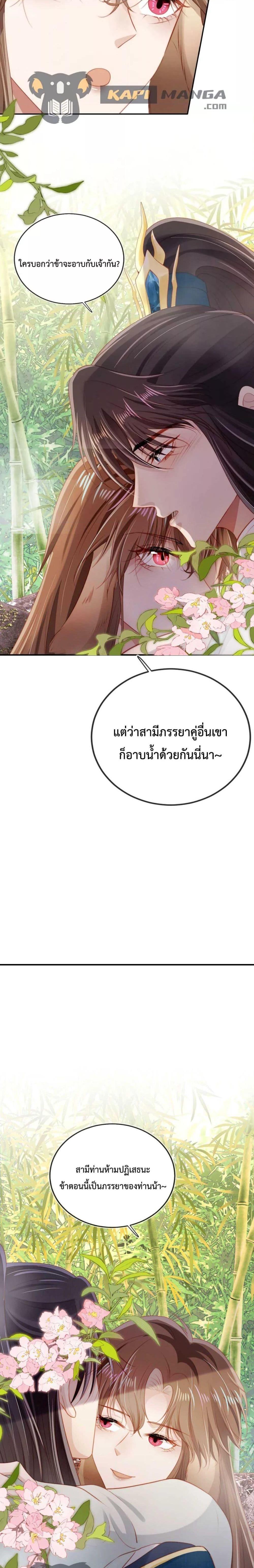 The Villain Pampered Me To The Sky à¸•à¸­à¸™à¸—à¸µà¹ˆ 79 (18)