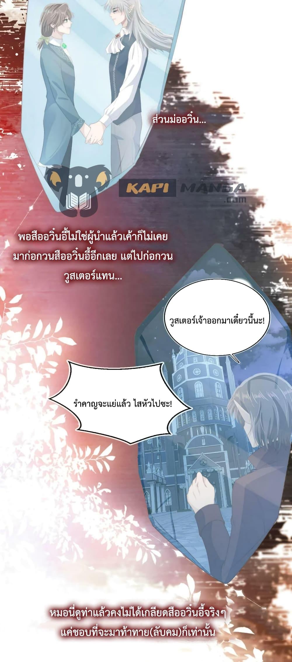 The Villain Pampered Me To The Sky à¸•à¸­à¸™à¸—à¸µà¹ˆ 75 (20)