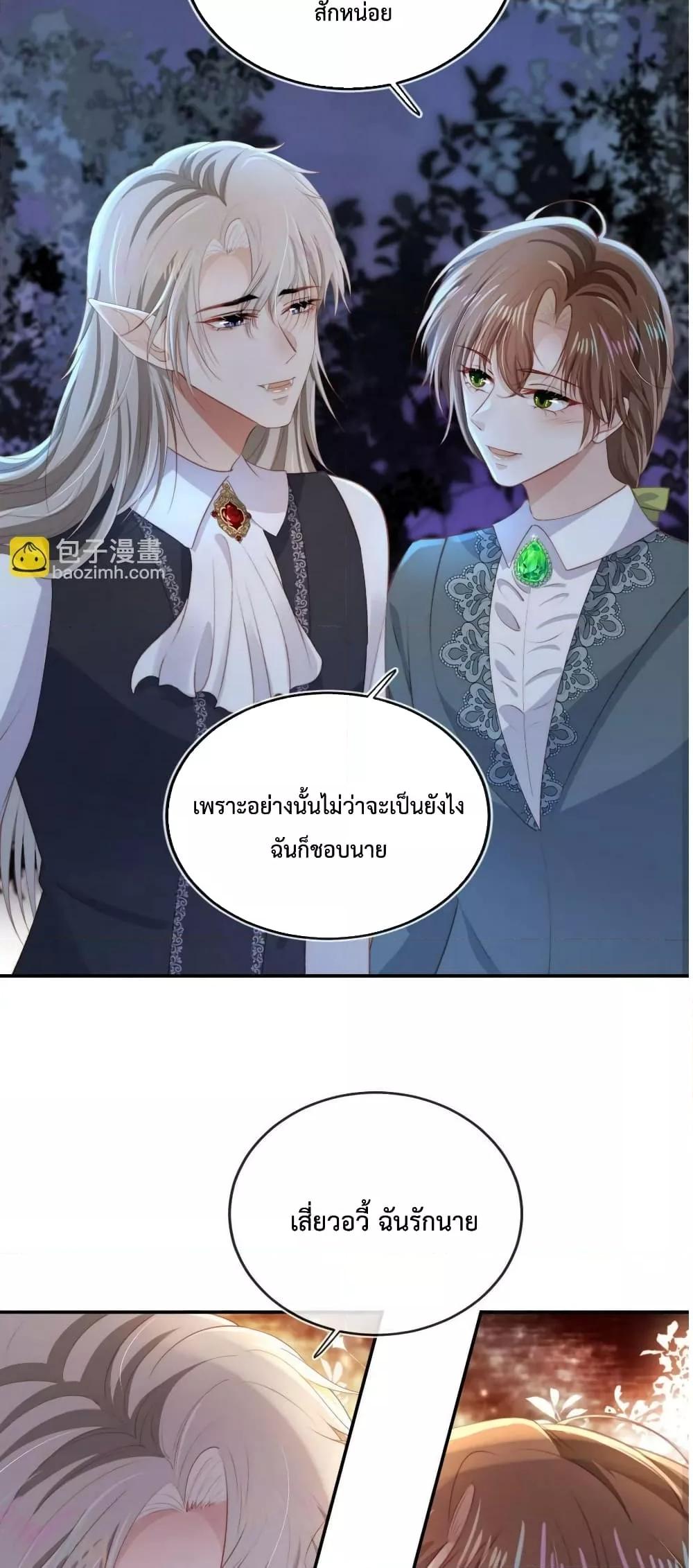 The Villain Pampered Me To The Sky à¸•à¸­à¸™à¸—à¸µà¹ˆ 75 (3)