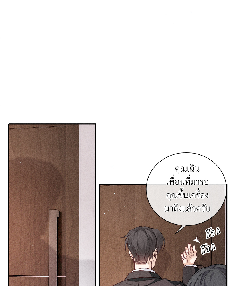 เกมรักต้องห้าม 81 10