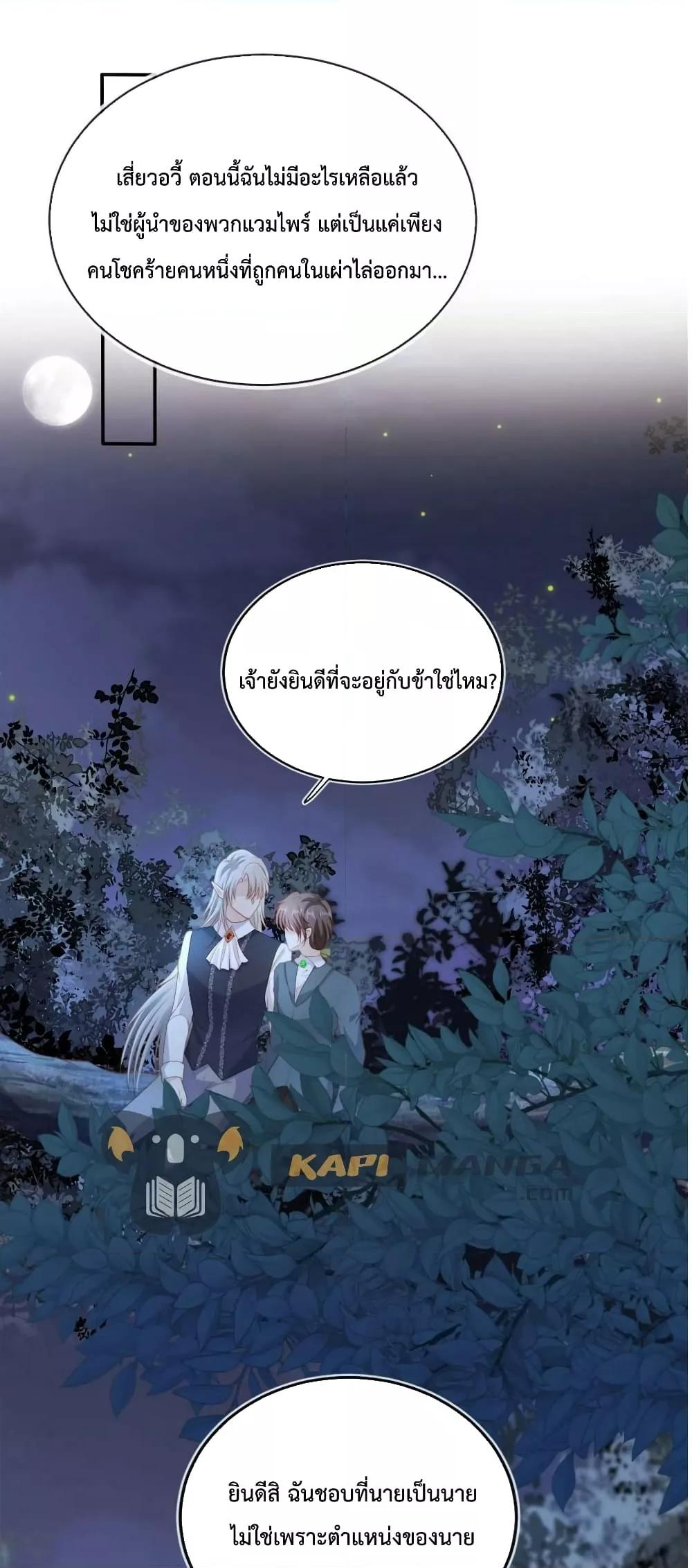 The Villain Pampered Me To The Sky à¸•à¸­à¸™à¸—à¸µà¹ˆ 75 (2)