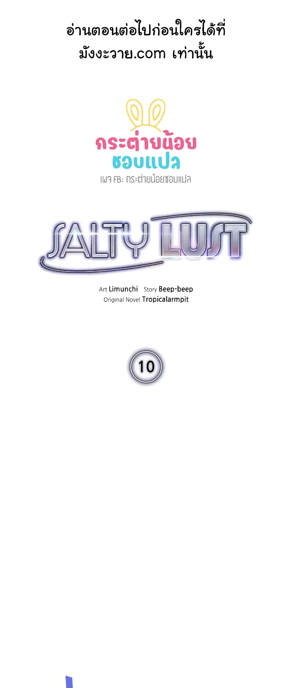 Salty Lust 10 01