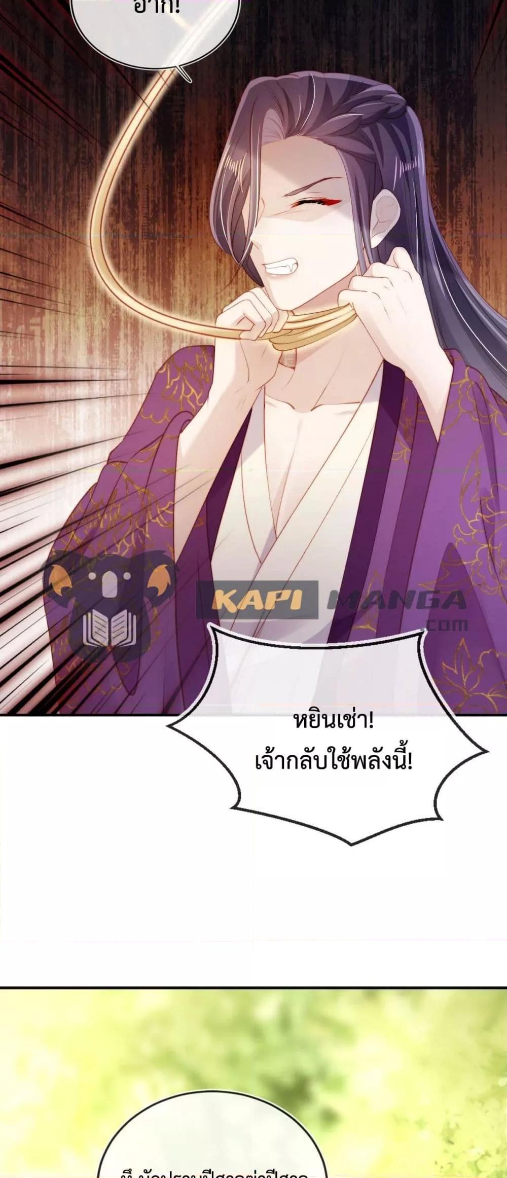 The Villain Pampered Me To The Sky à¸•à¸­à¸™à¸—à¸µà¹ˆ 80 (46)