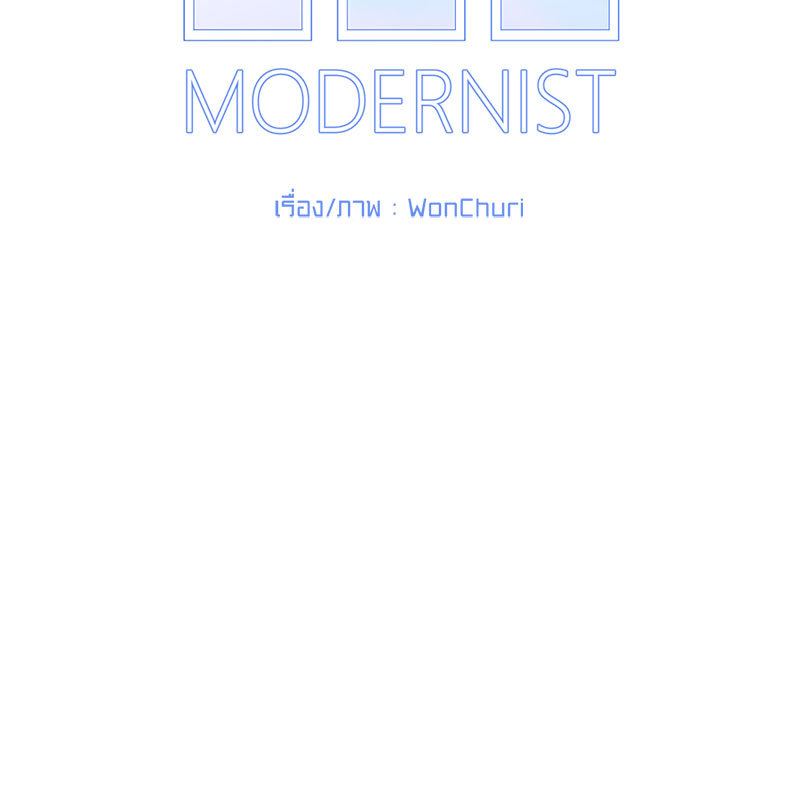 Modernist 1 14
