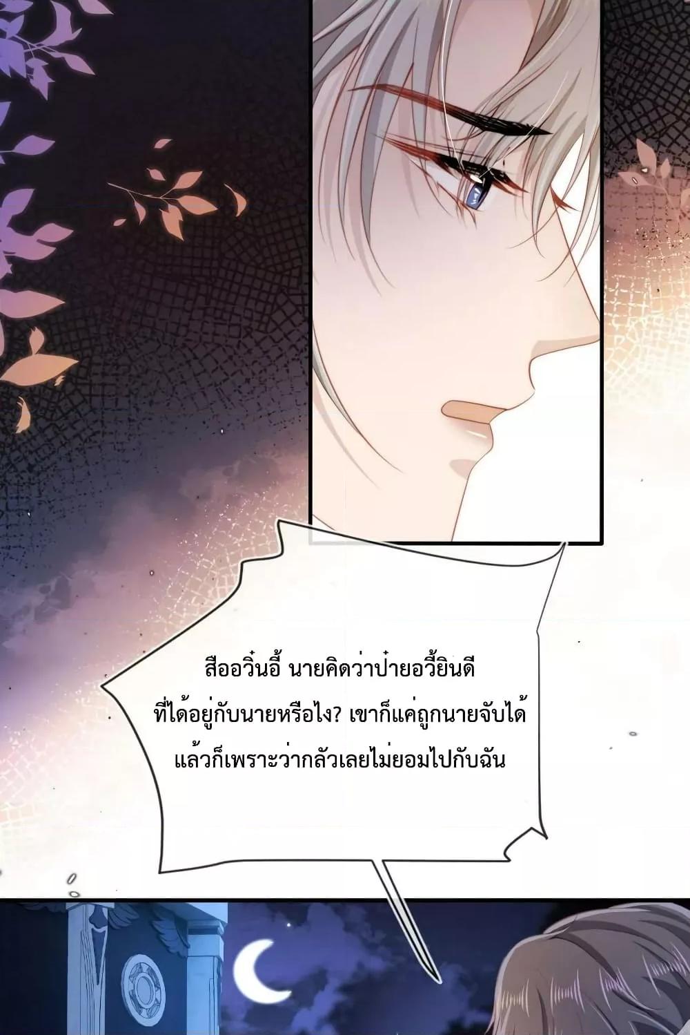 The Villain Pampered Me To The Sky à¸•à¸­à¸™à¸—à¸µà¹ˆ 73 (33)