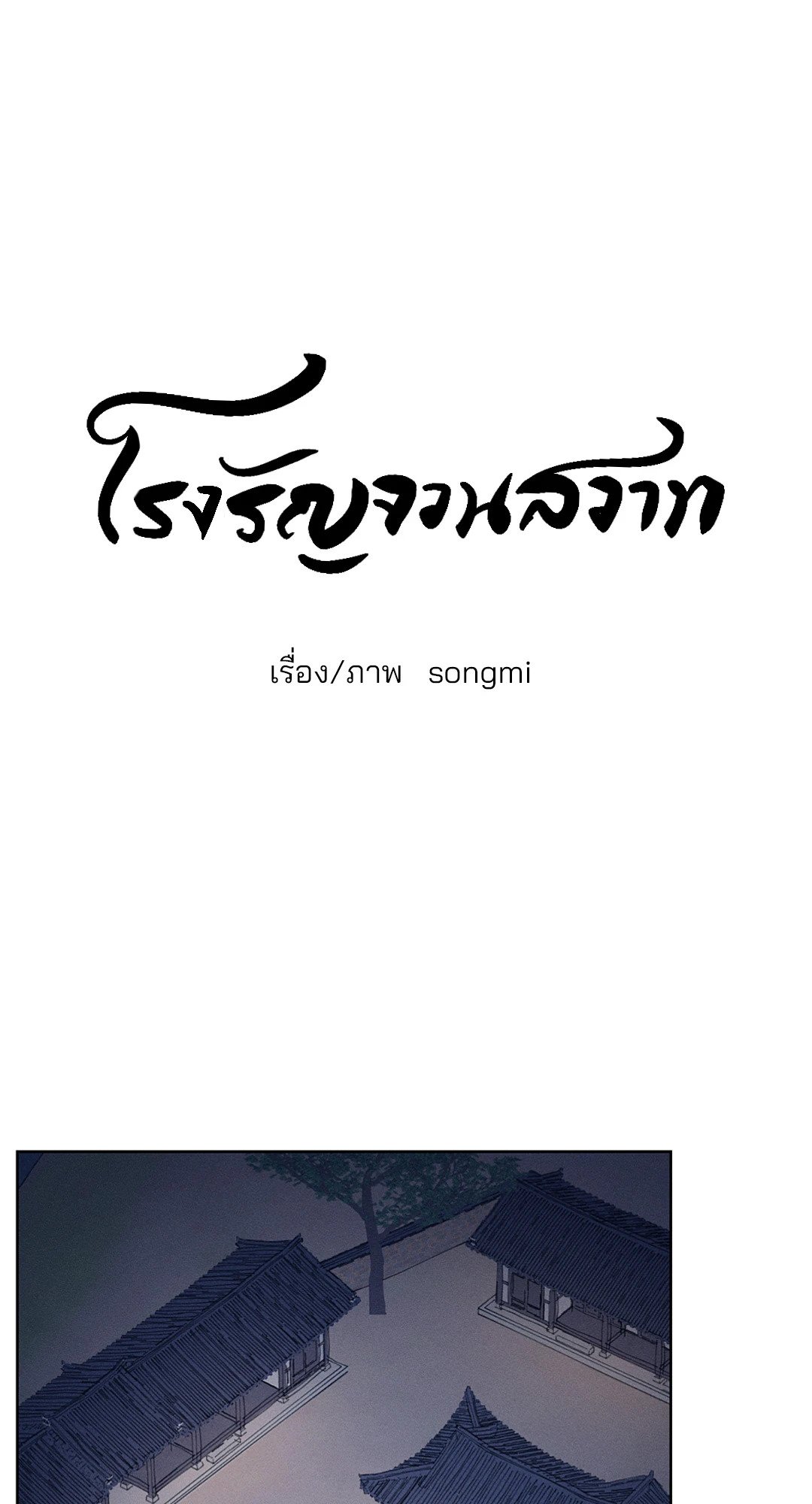 เธฃเนเธฒเธเน€เธเนเธเธชเนเธ—เธญเธขเนเธซเนเธเธขเธธเธเนเธเธเธญเธ 7 19