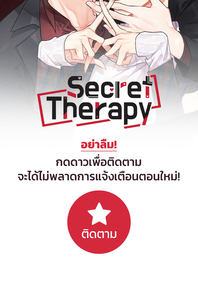 Secret Therapy 0 02