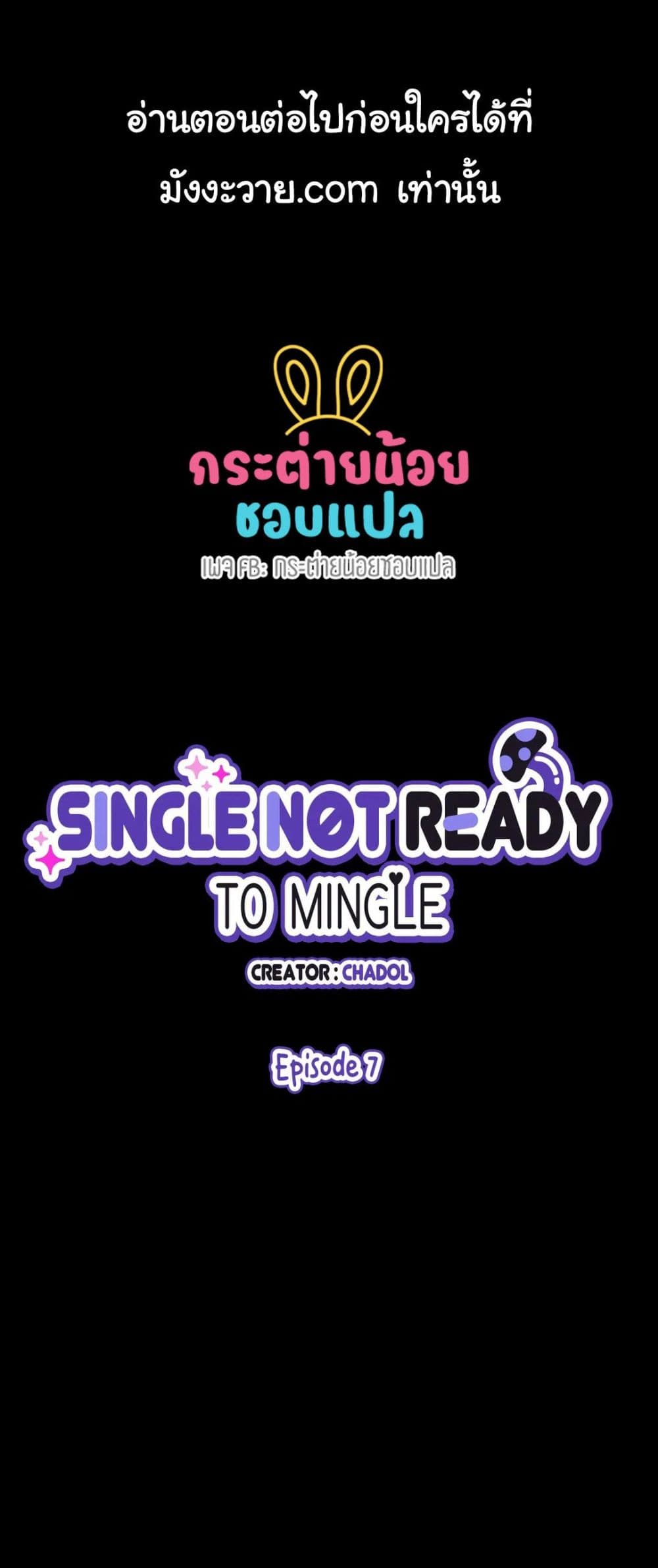 Single Not Ready to Mingle 7 01