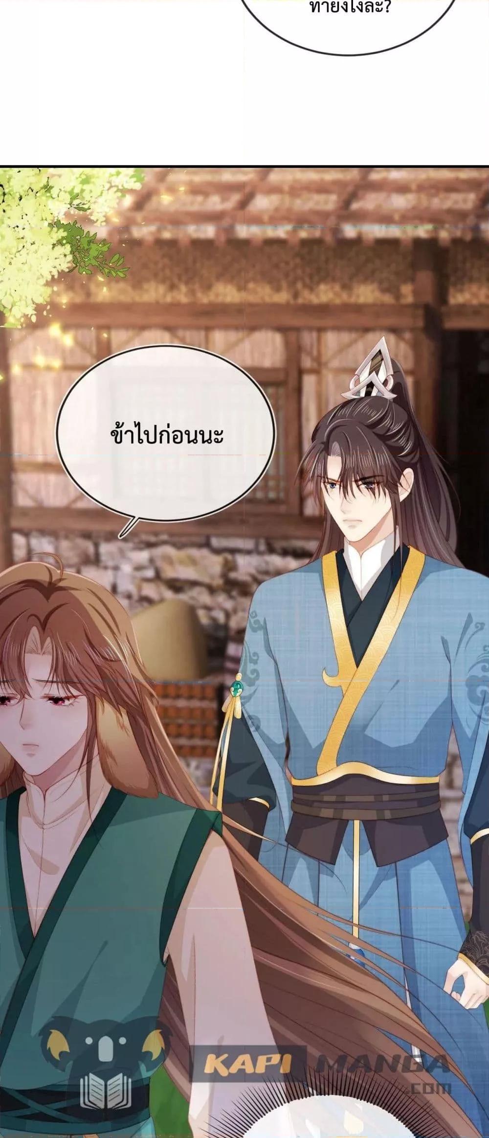 The Villain Pampered Me To The Sky à¸•à¸­à¸™à¸—à¸µà¹ˆ 80 (33)