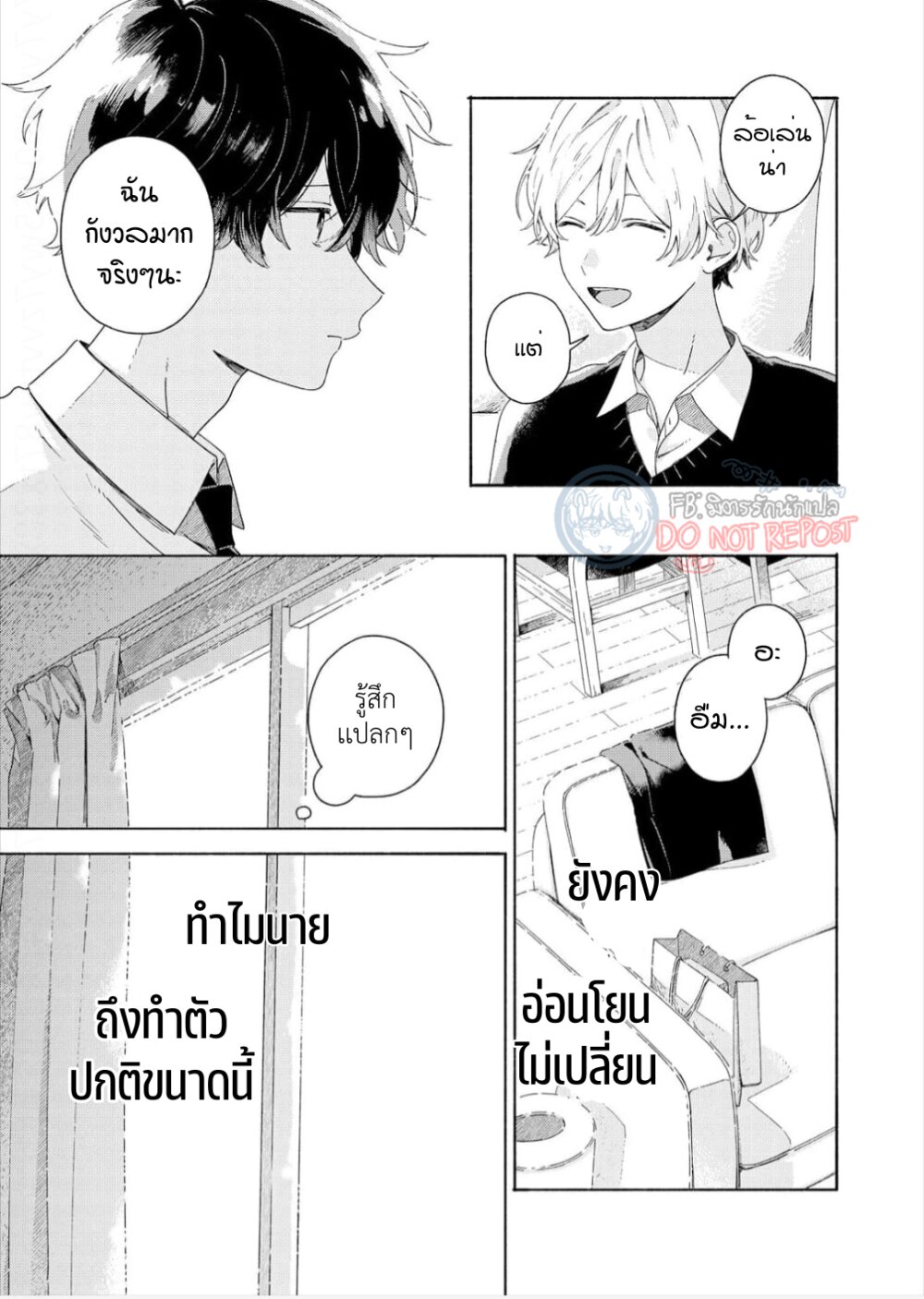 เจอกันวันพรุ่ง 1 21