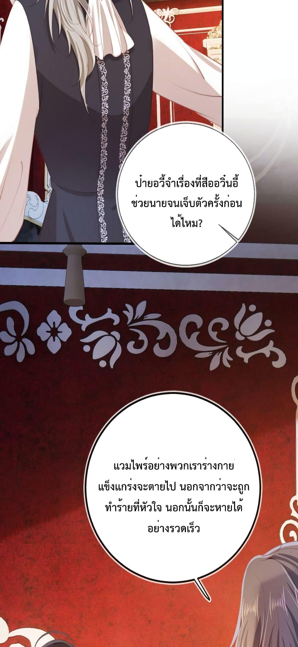 The Villain Pampered Me To The Sky à¸•à¸­à¸™à¸—à¸µà¹ˆ 71 (35)